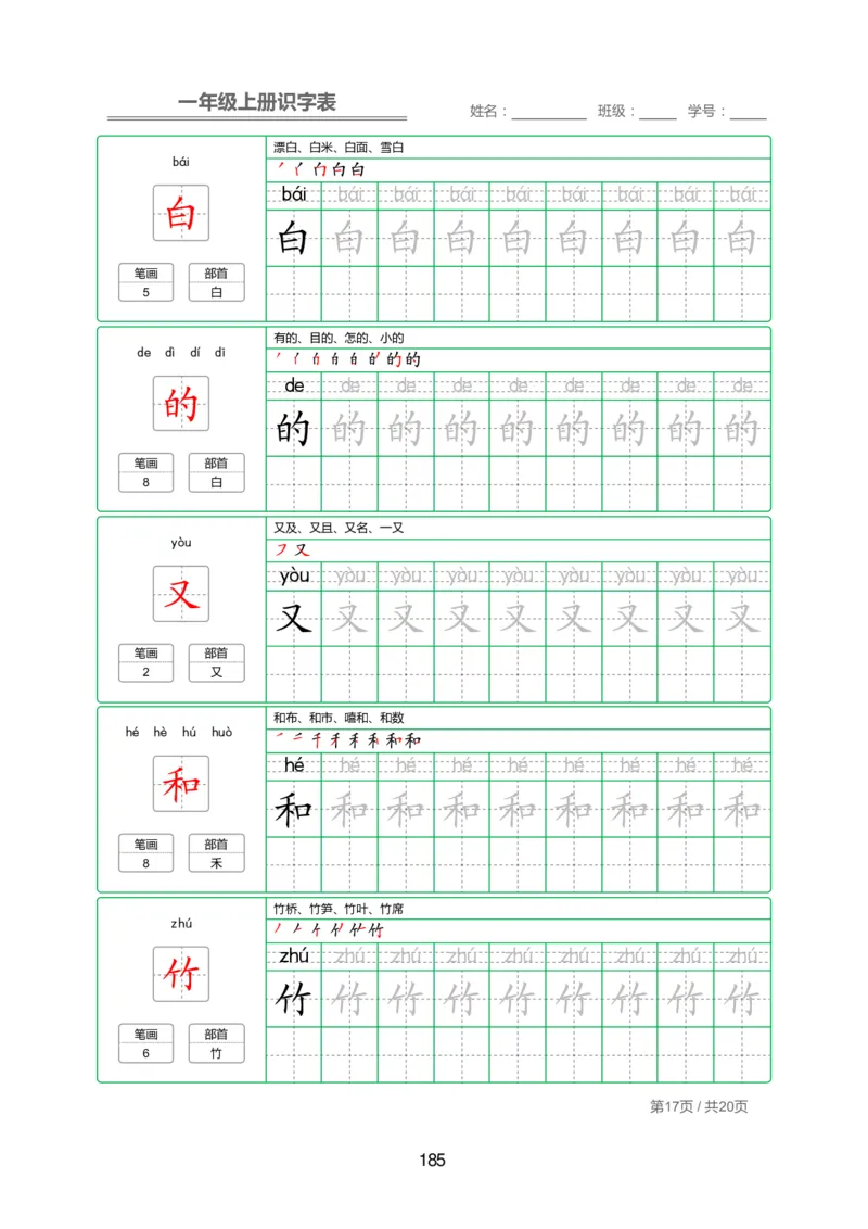 幼小衔接一本通资料合集汇总_一年级上下册资料_小学一年级学习资料-25年更新版_1-00、幼小衔接_幼小衔接自然拼读