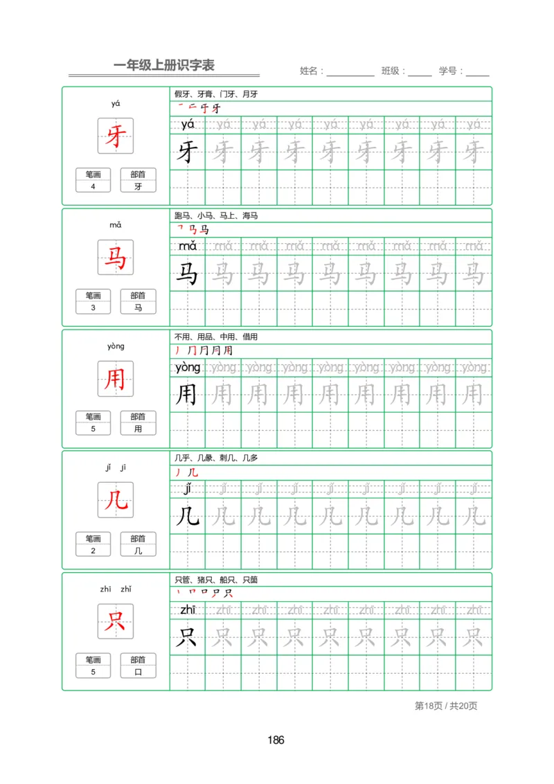 幼小衔接一本通资料合集汇总_一年级上下册资料_小学一年级学习资料-25年更新版_1-00、幼小衔接_幼小衔接自然拼读
