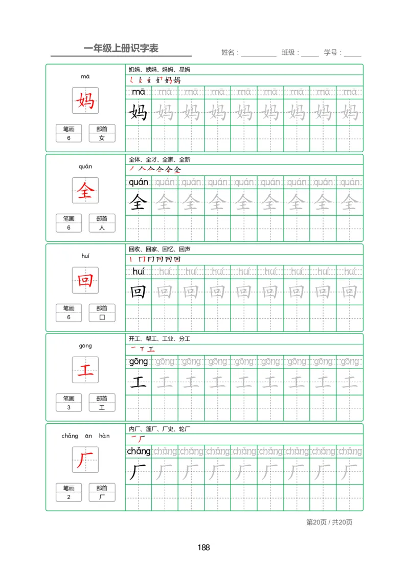 幼小衔接一本通资料合集汇总_一年级上下册资料_小学一年级学习资料-25年更新版_1-00、幼小衔接_幼小衔接自然拼读
