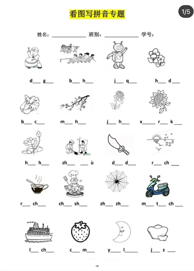 幼小衔接一本通资料合集汇总_一年级上下册资料_小学一年级学习资料-25年更新版_1-00、幼小衔接_幼小衔接自然拼读