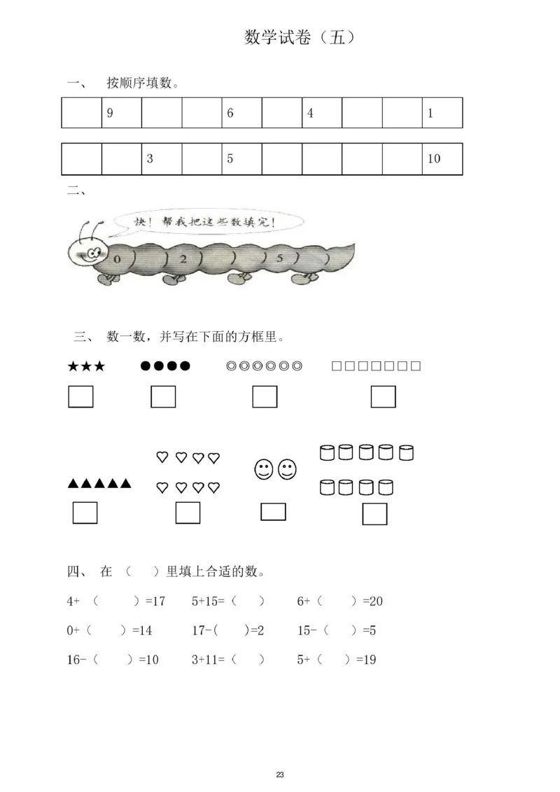 幼小衔接一本通资料合集汇总_一年级上下册资料_小学一年级学习资料-25年更新版_1-00、幼小衔接_幼小衔接自然拼读