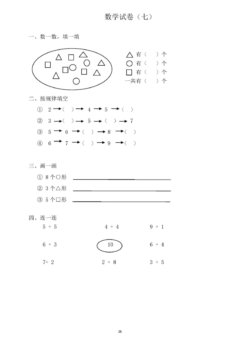 幼小衔接一本通资料合集汇总_一年级上下册资料_小学一年级学习资料-25年更新版_1-00、幼小衔接_幼小衔接自然拼读