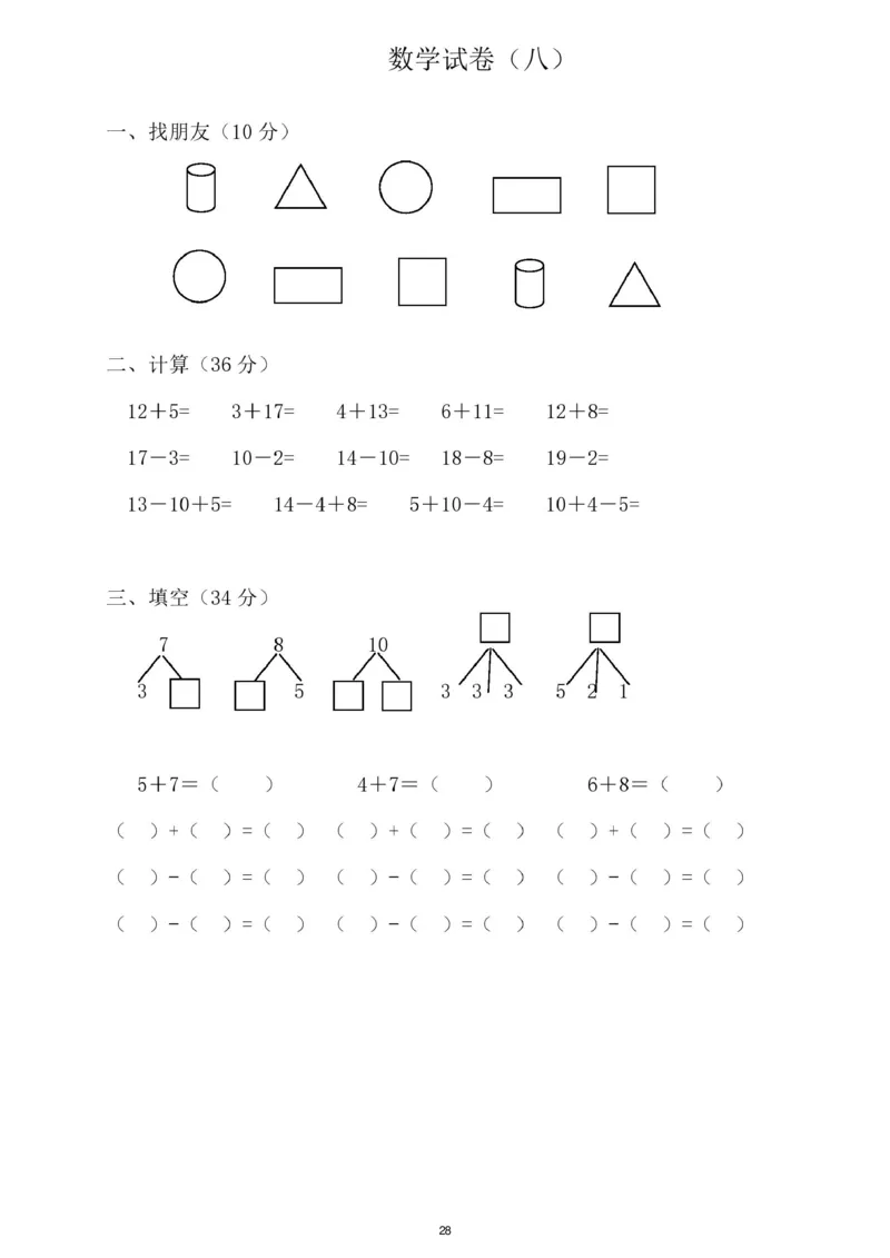 幼小衔接一本通资料合集汇总_一年级上下册资料_小学一年级学习资料-25年更新版_1-00、幼小衔接_幼小衔接自然拼读