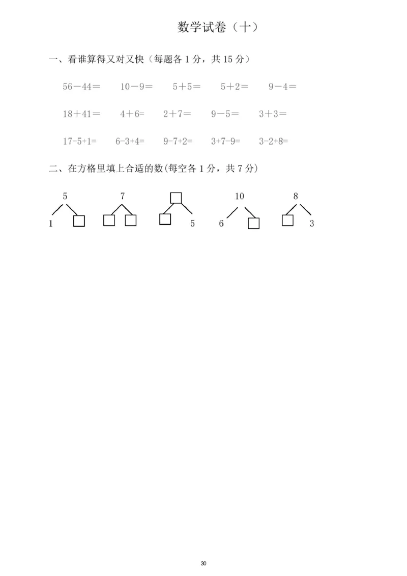 幼小衔接一本通资料合集汇总_一年级上下册资料_小学一年级学习资料-25年更新版_1-00、幼小衔接_幼小衔接自然拼读