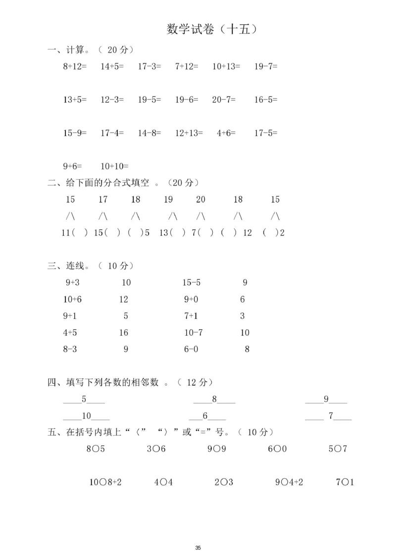 幼小衔接一本通资料合集汇总_一年级上下册资料_小学一年级学习资料-25年更新版_1-00、幼小衔接_幼小衔接自然拼读