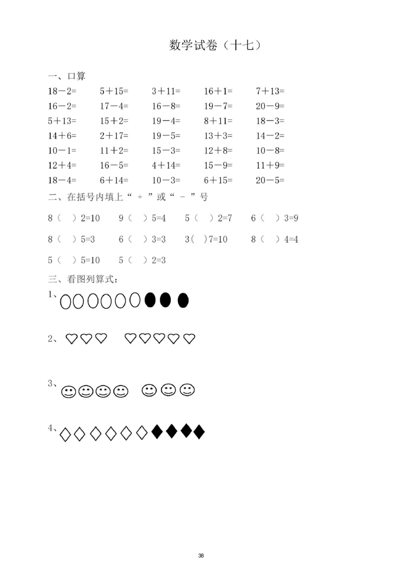 幼小衔接一本通资料合集汇总_一年级上下册资料_小学一年级学习资料-25年更新版_1-00、幼小衔接_幼小衔接自然拼读
