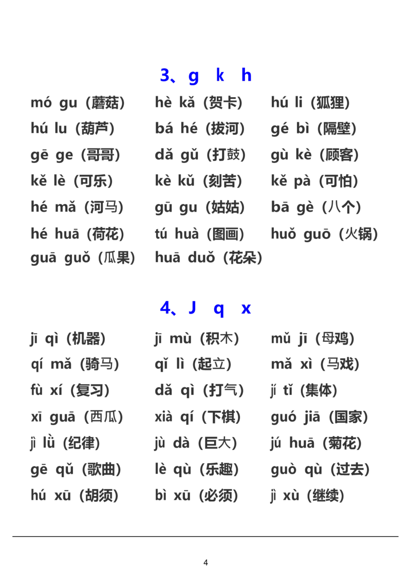 幼小衔接一本通资料合集汇总_一年级上下册资料_小学一年级学习资料-25年更新版_1-00、幼小衔接_幼小衔接自然拼读