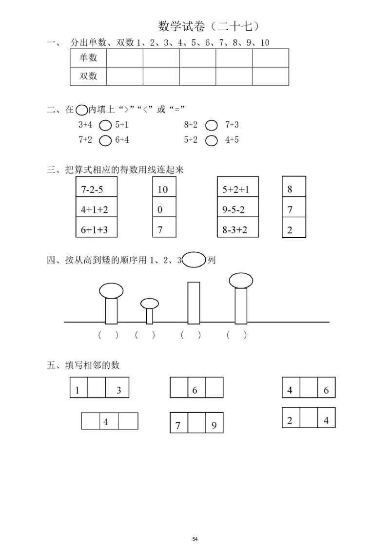 幼小衔接一本通资料合集汇总_一年级上下册资料_小学一年级学习资料-25年更新版_1-00、幼小衔接_幼小衔接自然拼读