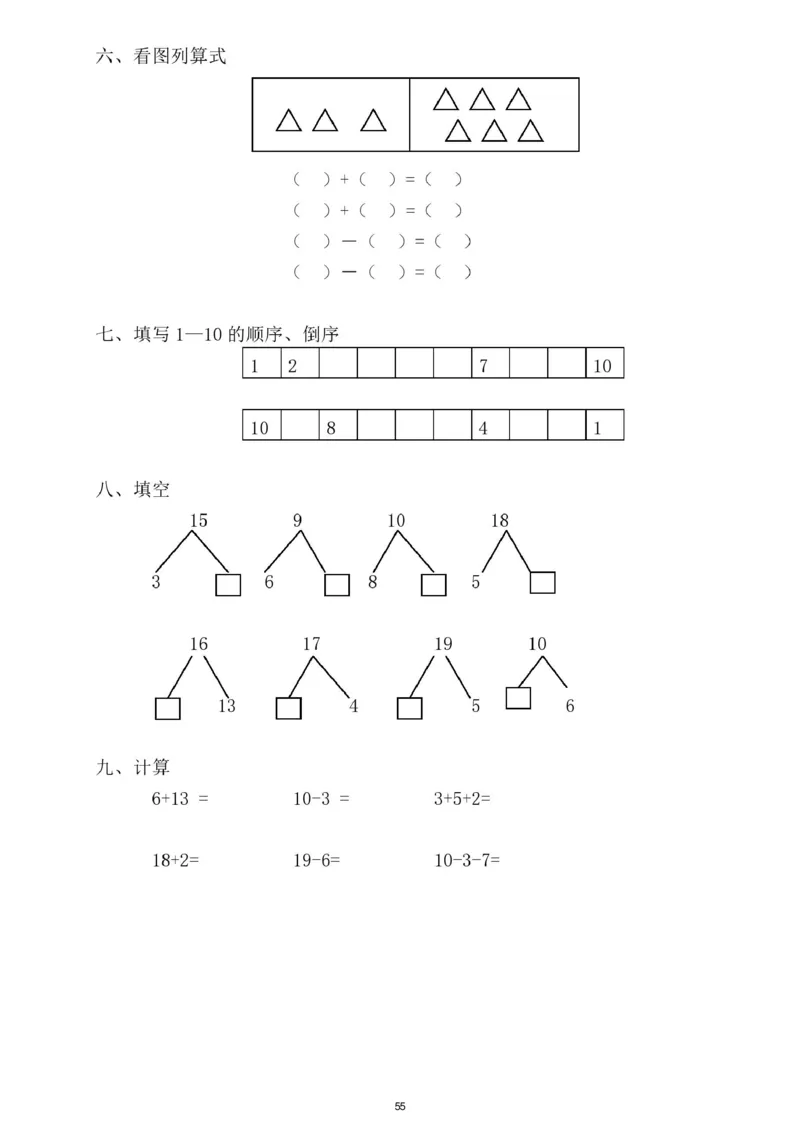 幼小衔接一本通资料合集汇总_一年级上下册资料_小学一年级学习资料-25年更新版_1-00、幼小衔接_幼小衔接自然拼读