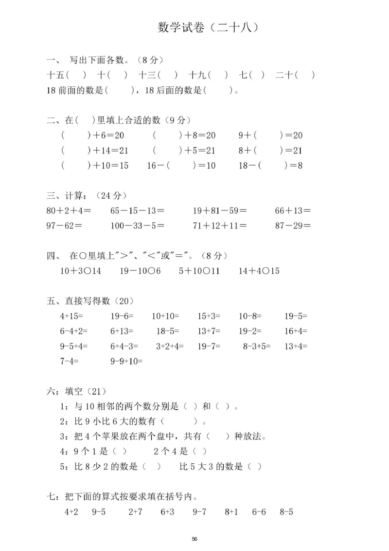 幼小衔接一本通资料合集汇总_一年级上下册资料_小学一年级学习资料-25年更新版_1-00、幼小衔接_幼小衔接自然拼读