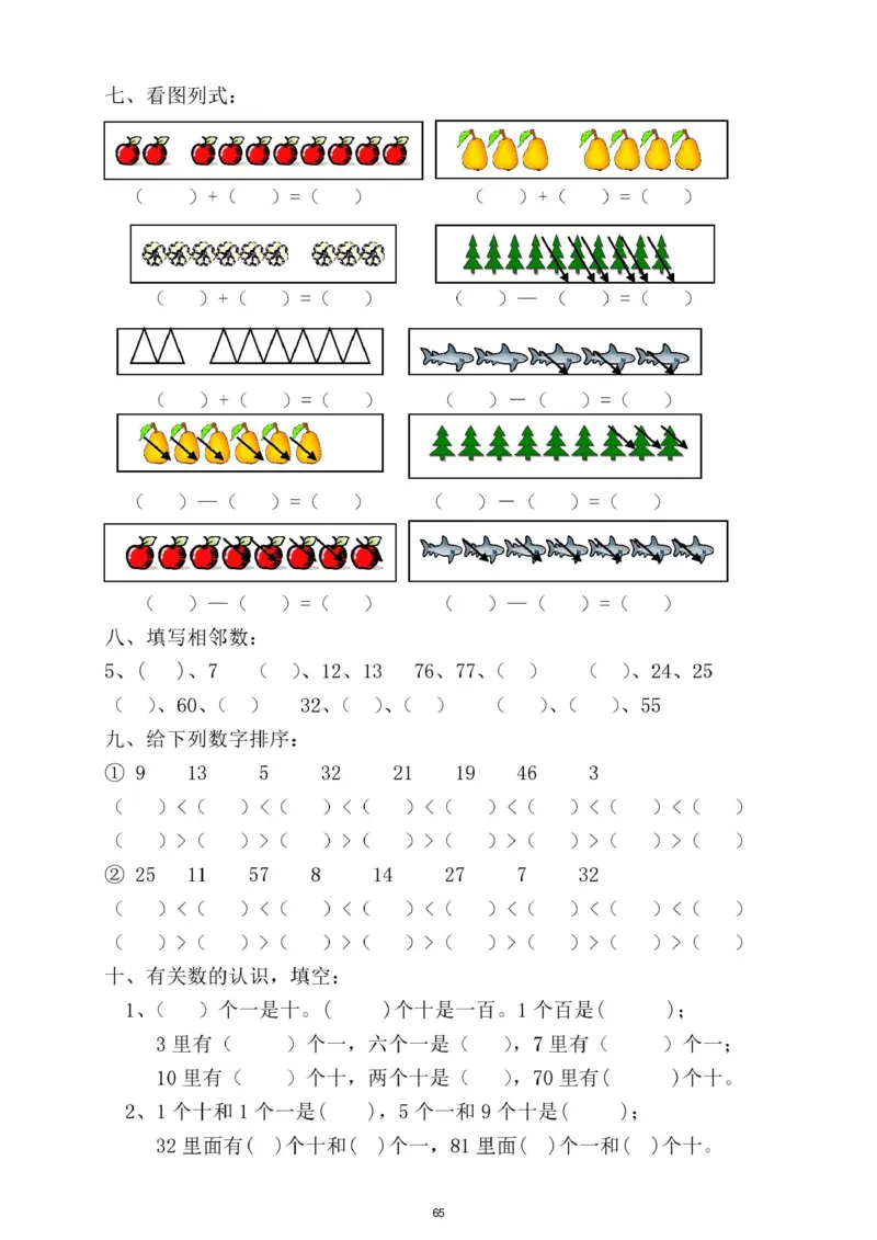 幼小衔接一本通资料合集汇总_一年级上下册资料_小学一年级学习资料-25年更新版_1-00、幼小衔接_幼小衔接自然拼读