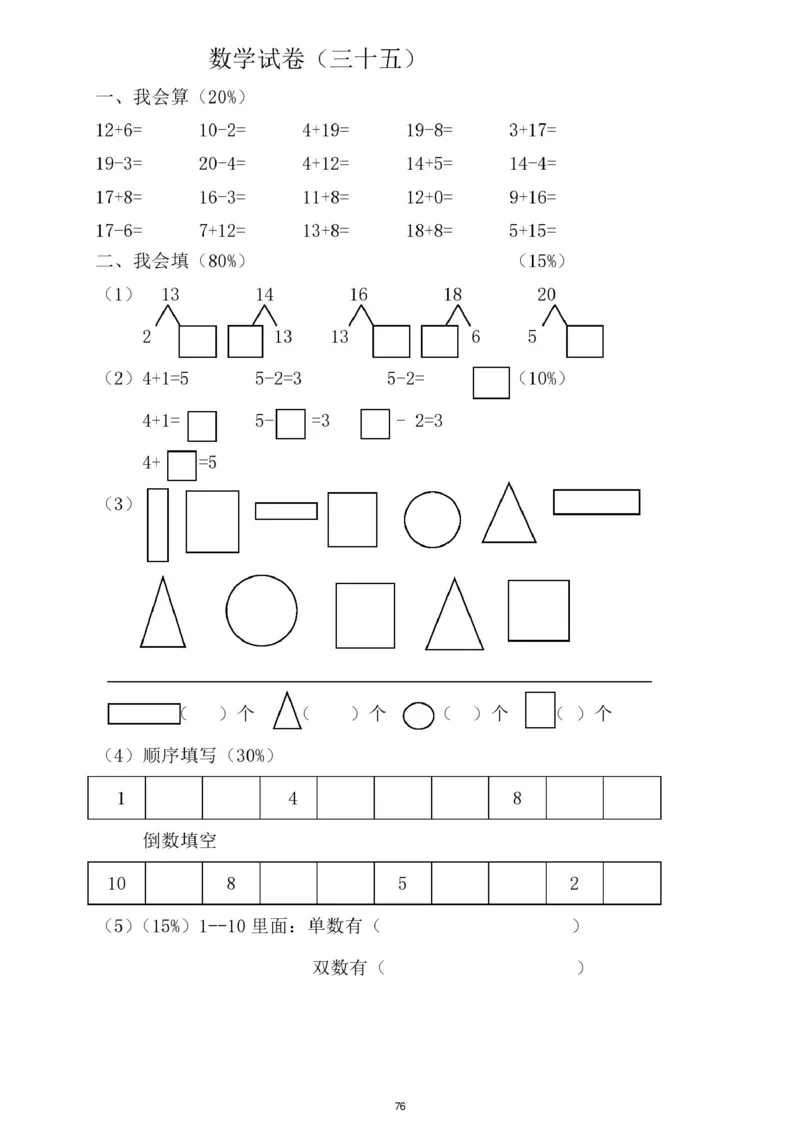 幼小衔接一本通资料合集汇总_一年级上下册资料_小学一年级学习资料-25年更新版_1-00、幼小衔接_幼小衔接自然拼读