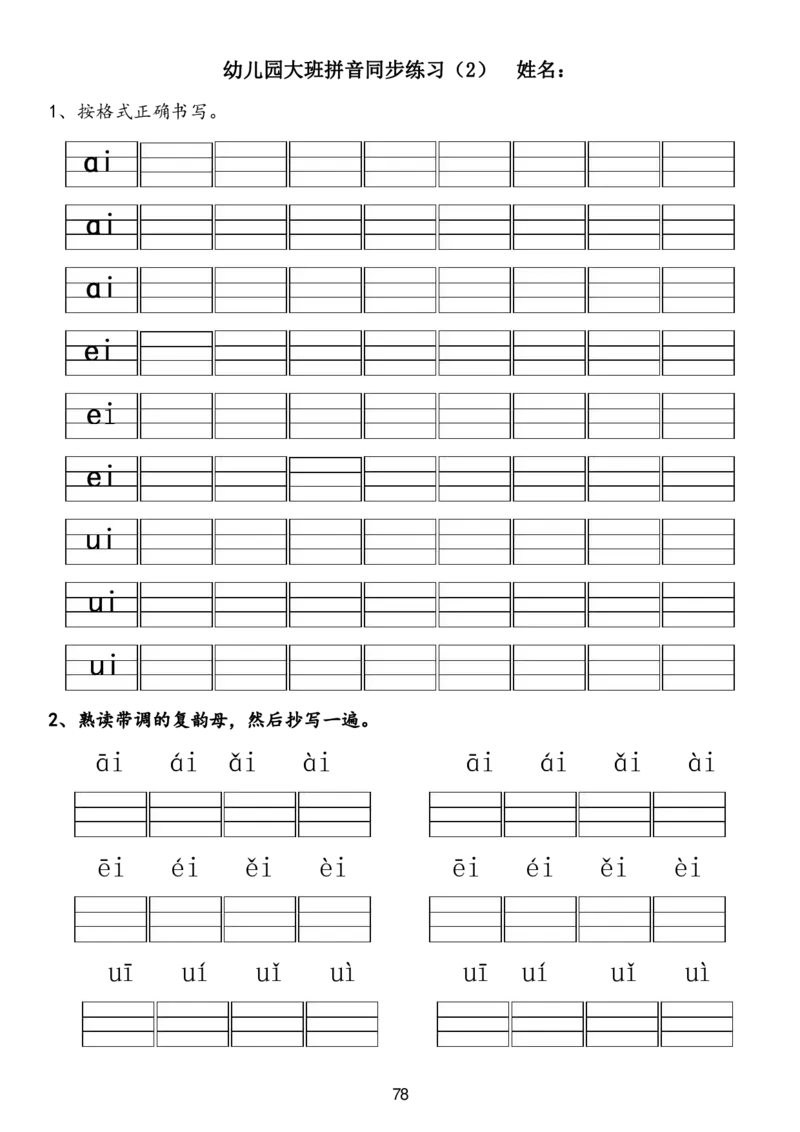 幼小衔接一本通资料合集汇总_一年级上下册资料_小学一年级学习资料-25年更新版_1-00、幼小衔接_幼小衔接自然拼读
