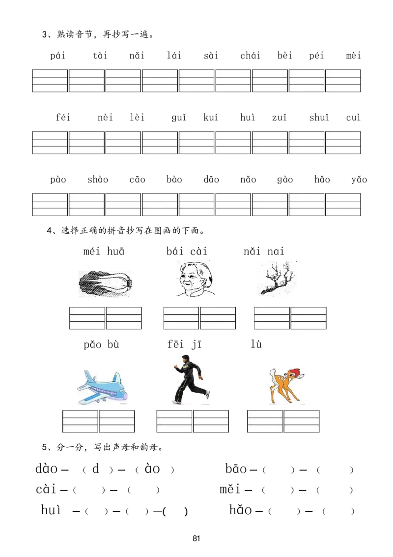 幼小衔接一本通资料合集汇总_一年级上下册资料_小学一年级学习资料-25年更新版_1-00、幼小衔接_幼小衔接自然拼读