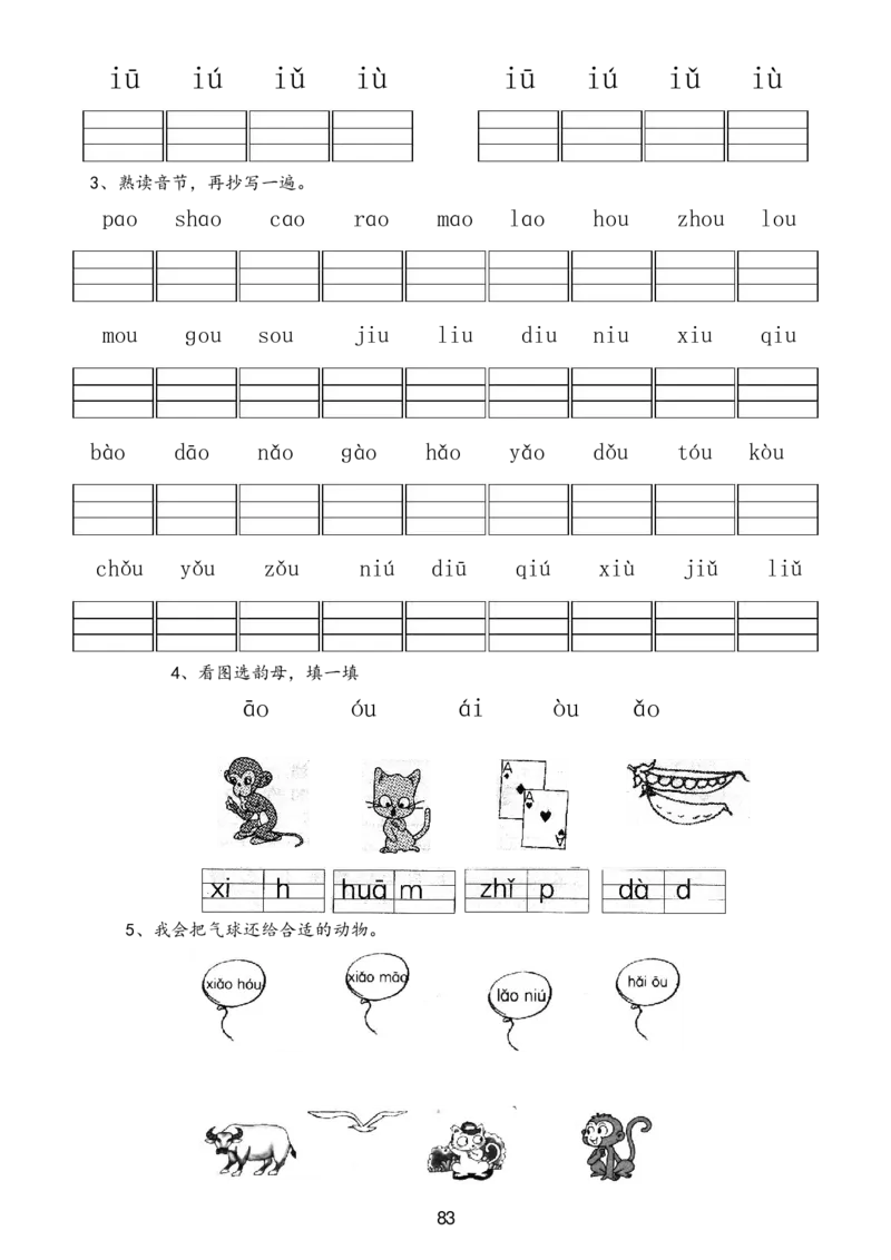 幼小衔接一本通资料合集汇总_一年级上下册资料_小学一年级学习资料-25年更新版_1-00、幼小衔接_幼小衔接自然拼读