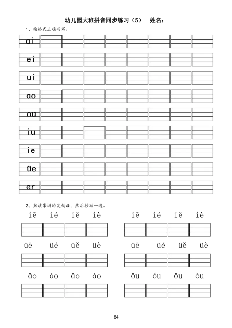 幼小衔接一本通资料合集汇总_一年级上下册资料_小学一年级学习资料-25年更新版_1-00、幼小衔接_幼小衔接自然拼读