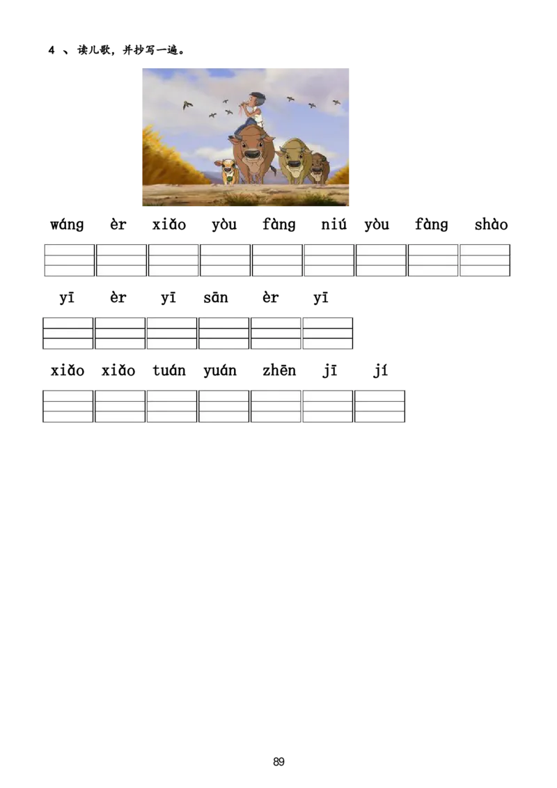 幼小衔接一本通资料合集汇总_一年级上下册资料_小学一年级学习资料-25年更新版_1-00、幼小衔接_幼小衔接自然拼读