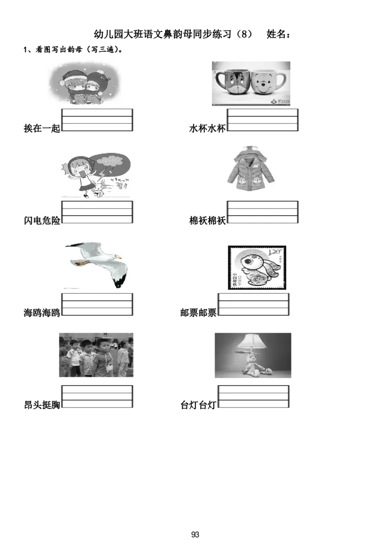 幼小衔接一本通资料合集汇总_一年级上下册资料_小学一年级学习资料-25年更新版_1-00、幼小衔接_幼小衔接自然拼读