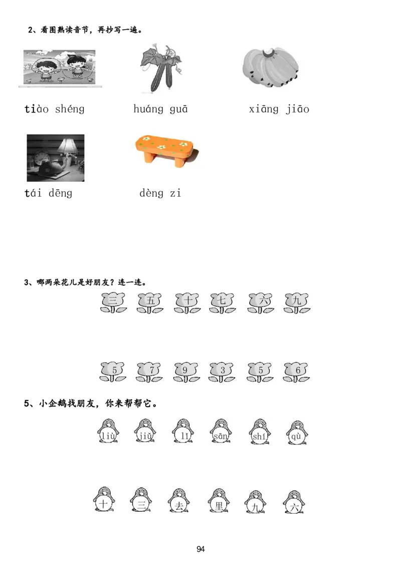 幼小衔接一本通资料合集汇总_一年级上下册资料_小学一年级学习资料-25年更新版_1-00、幼小衔接_幼小衔接自然拼读