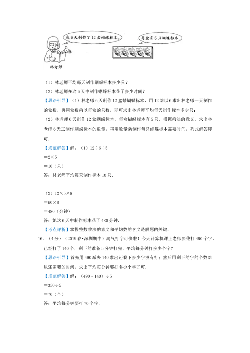 专题20平均数问题（解析）_小学数学思维训练电子版举一反三奥数逻辑拓展专项图解强化_三年级_（培优提升讲义）2022-2023学年三年级数学思维拓展举一反三精编讲义（通用版）(25)份
