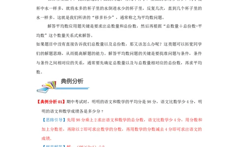 专题20平均数问题（解析）_小学数学思维训练电子版举一反三奥数逻辑拓展专项图解强化_三年级_（培优提升讲义）2022-2023学年三年级数学思维拓展举一反三精编讲义（通用版）(25)份