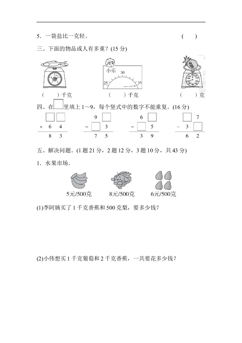 教材过关卷(8)_新人教版小学数学同步练习题上下册一课一练电子_2023新人教版小学数学2年级下册习题试卷试题（114份）_教材过关卷（8份）