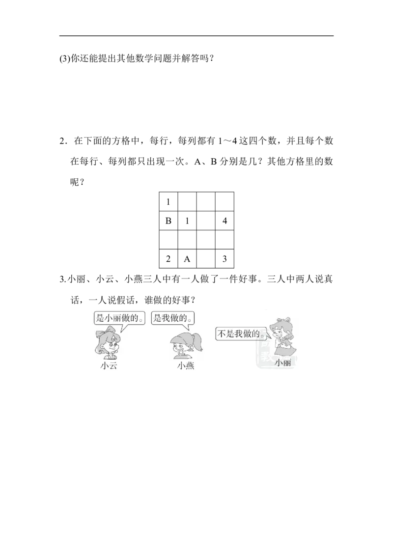 教材过关卷(8)_新人教版小学数学同步练习题上下册一课一练电子_2023新人教版小学数学2年级下册习题试卷试题（114份）_教材过关卷（8份）