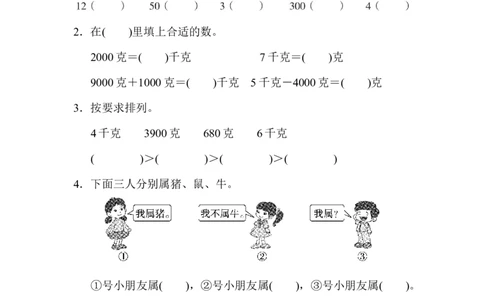 教材过关卷(8)_新人教版小学数学同步练习题上下册一课一练电子_2023新人教版小学数学2年级下册习题试卷试题（114份）_教材过关卷（8份）