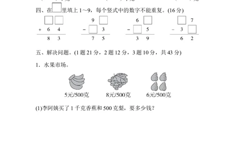 教材过关卷(8)_新人教版小学数学同步练习题上下册一课一练电子_2023新人教版小学数学2年级下册习题试卷试题（114份）_教材过关卷（8份）