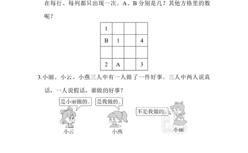 教材过关卷(8)_新人教版小学数学同步练习题上下册一课一练电子_2023新人教版小学数学2年级下册习题试卷试题（114份）_教材过关卷（8份）