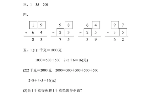 教材过关卷(8)_新人教版小学数学同步练习题上下册一课一练电子_2023新人教版小学数学2年级下册习题试卷试题（114份）_教材过关卷（8份）