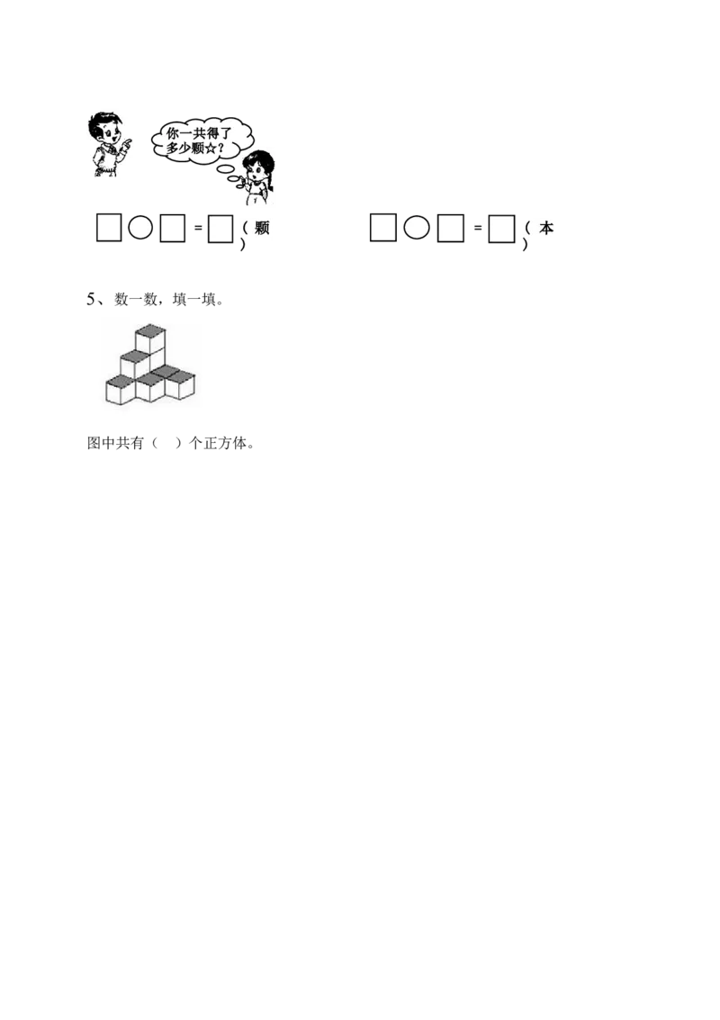 新人教版小学一年级数学上册期末试卷10_一年级上下册资料_小学一年级学习资料-25年更新版_1-03、小学一年级数学上册_人教版_06、期末试卷_新人教版小学一年级数学上册期末试卷11套