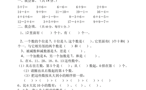 新人教版小学一年级数学上册期末试卷10_一年级上下册资料_小学一年级学习资料-25年更新版_1-03、小学一年级数学上册_人教版_06、期末试卷_新人教版小学一年级数学上册期末试卷11套