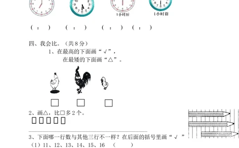 新人教版小学一年级数学上册期末试卷10_一年级上下册资料_小学一年级学习资料-25年更新版_1-03、小学一年级数学上册_人教版_06、期末试卷_新人教版小学一年级数学上册期末试卷11套