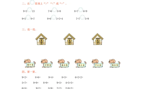 冀教版数学一年级上册第八单元测试卷及答案_一年级上下册资料_一年级上语数英上下册学习资料_3-6-3、小学一年级数学上册_冀教版_3、单元测试卷