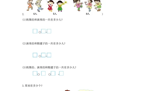 冀教版数学一年级上册第八单元测试卷及答案_一年级上下册资料_一年级上语数英上下册学习资料_3-6-3、小学一年级数学上册_冀教版_3、单元测试卷