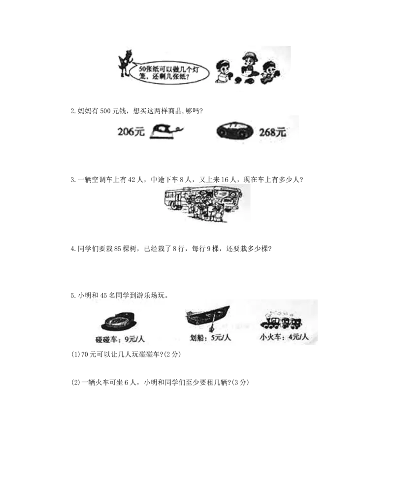 安徽芜湖镜湖区人教版二年级第二学期数学期末测试卷含答案_二年级上下册资料_二年级语数英上下册学习资料_3-7-4、小学二年级数学下册_人教版_5、期末测试卷