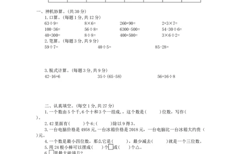 安徽芜湖镜湖区人教版二年级第二学期数学期末测试卷含答案_二年级上下册资料_二年级语数英上下册学习资料_3-7-4、小学二年级数学下册_人教版_5、期末测试卷