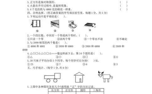 安徽芜湖镜湖区人教版二年级第二学期数学期末测试卷含答案_二年级上下册资料_二年级语数英上下册学习资料_3-7-4、小学二年级数学下册_人教版_5、期末测试卷