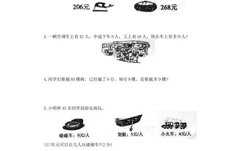 安徽芜湖镜湖区人教版二年级第二学期数学期末测试卷含答案_二年级上下册资料_二年级语数英上下册学习资料_3-7-4、小学二年级数学下册_人教版_5、期末测试卷