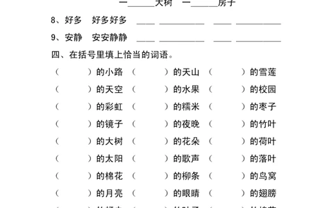 全册词语专项复习_一年级上下册资料_一年级上语数英上下册学习资料_3-6-2、小学一年级语文下册_统编、部编、人教（语文全国统一只有一个版）_1、知识点总结_期末总复习