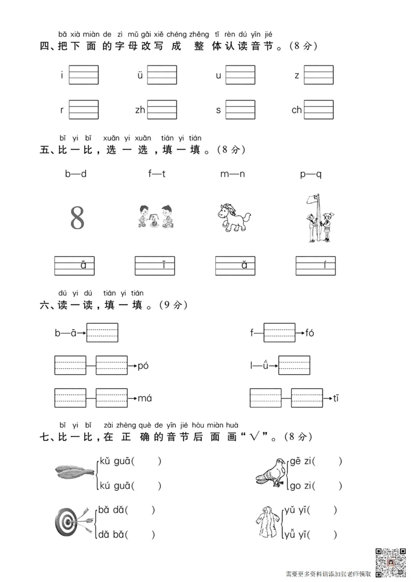 一上语文第一次月考测试卷--火图--含答案_一年级上下册资料_一年级上册小红书同款资料_一年级上册资料