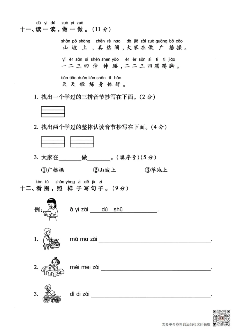 一上语文第一次月考测试卷--火图--含答案_一年级上下册资料_一年级上册小红书同款资料_一年级上册资料