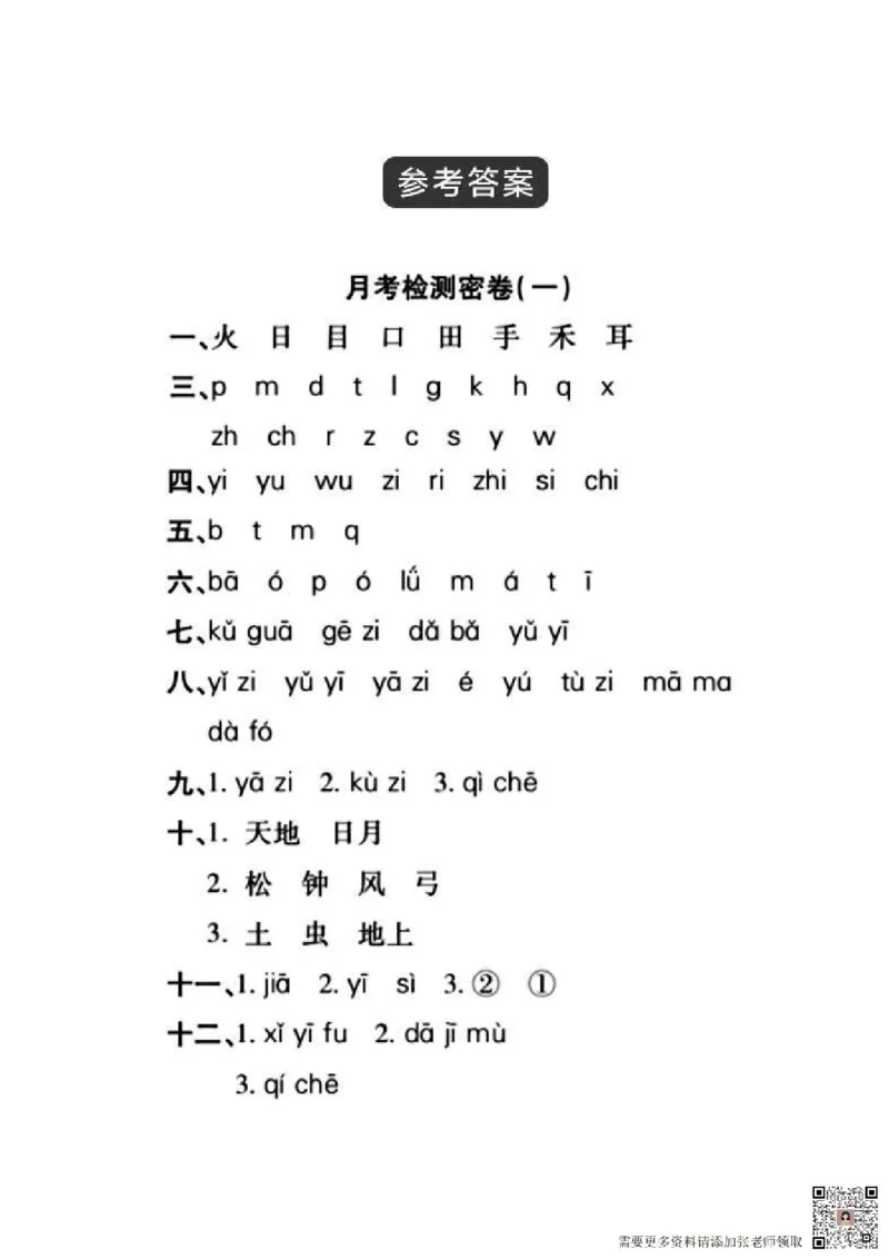 一上语文第一次月考测试卷--火图--含答案_一年级上下册资料_一年级上册小红书同款资料_一年级上册资料