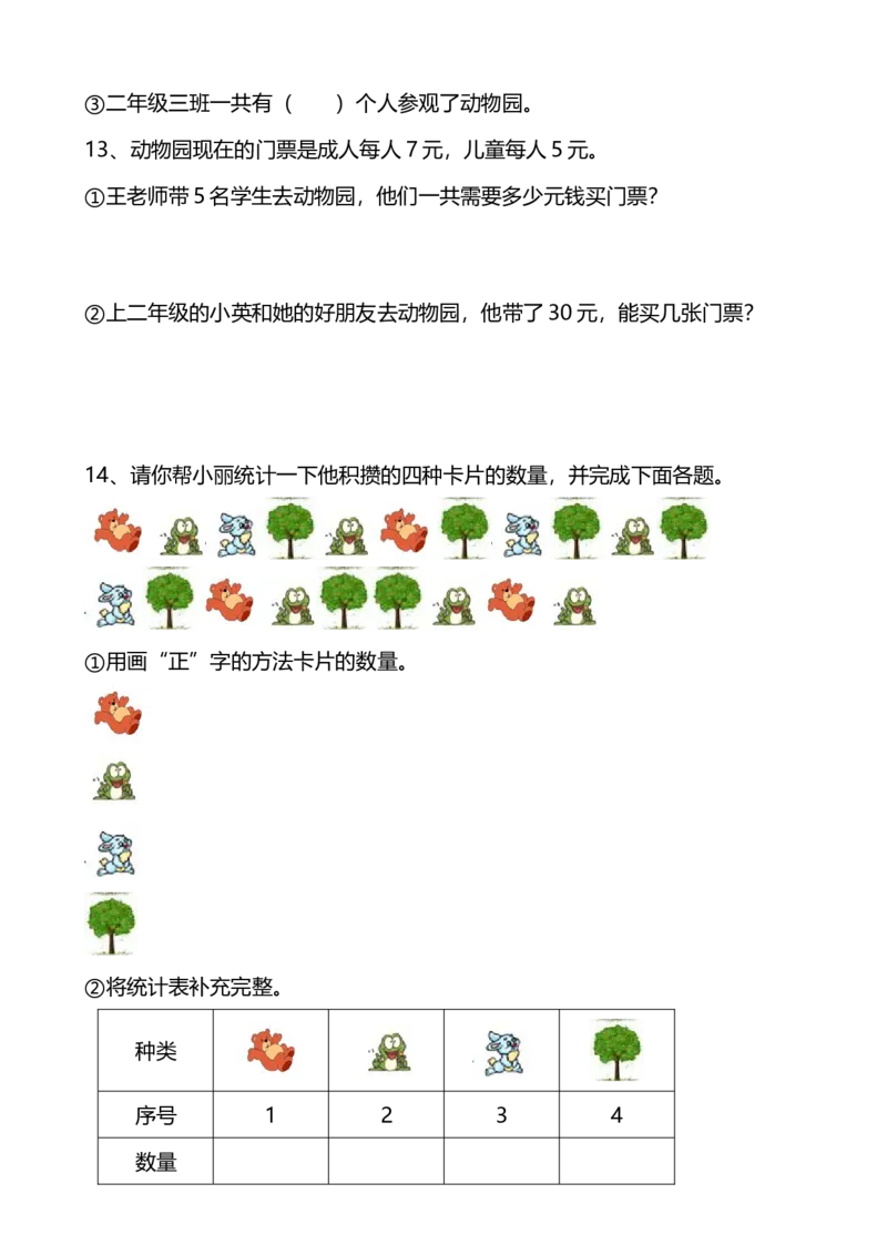 冀教版二年级数学上册期末复习题_二年级上下册资料_二年级语数英上下册学习资料_3-7-3、小学二年级数学上册_冀教版_5、期末测试卷