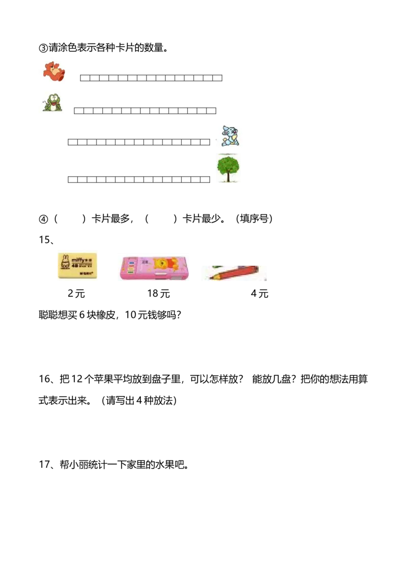 冀教版二年级数学上册期末复习题_二年级上下册资料_二年级语数英上下册学习资料_3-7-3、小学二年级数学上册_冀教版_5、期末测试卷