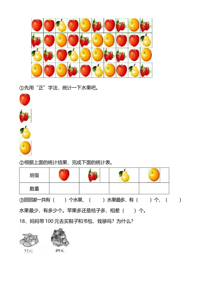 冀教版二年级数学上册期末复习题_二年级上下册资料_二年级语数英上下册学习资料_3-7-3、小学二年级数学上册_冀教版_5、期末测试卷
