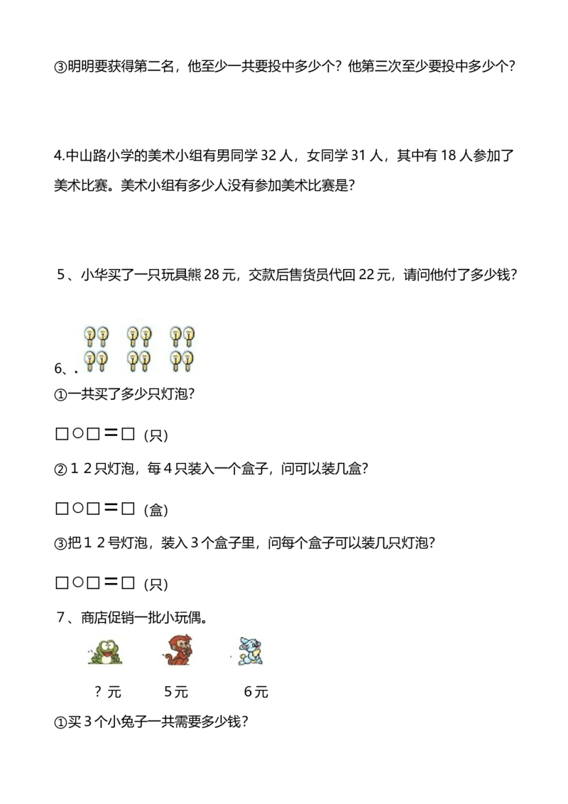冀教版二年级数学上册期末复习题_二年级上下册资料_二年级语数英上下册学习资料_3-7-3、小学二年级数学上册_冀教版_5、期末测试卷