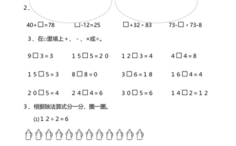 冀教版二年级数学上册期末复习题_二年级上下册资料_二年级语数英上下册学习资料_3-7-3、小学二年级数学上册_冀教版_5、期末测试卷