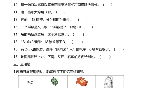 冀教版二年级数学上册期末复习题_二年级上下册资料_二年级语数英上下册学习资料_3-7-3、小学二年级数学上册_冀教版_5、期末测试卷